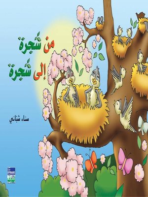 cover image of من شجرة إلى شجرة
